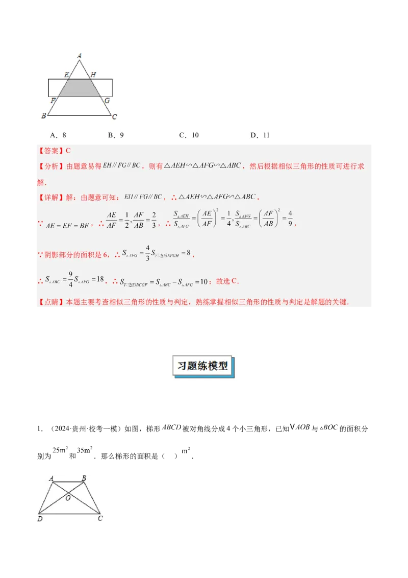 2025年中考数学几何模型综合训练（通用版）专题12三角形中的重要模型之面积模型解读与提分精练（教师版）_2数学总复习_2025中考复习资料_2025年中考数学几何模型综合训练(通用版)
