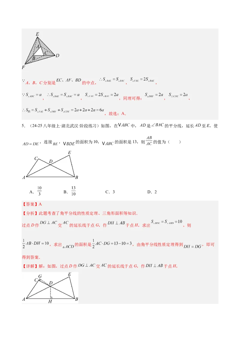 2025年中考数学几何模型综合训练（通用版）专题12三角形中的重要模型之面积模型解读与提分精练（教师版）_2数学总复习_2025中考复习资料_2025年中考数学几何模型综合训练(通用版)
