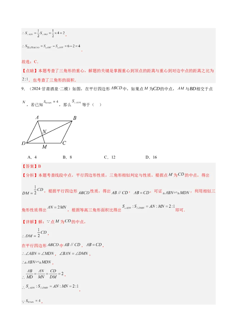 2025年中考数学几何模型综合训练（通用版）专题12三角形中的重要模型之面积模型解读与提分精练（教师版）_2数学总复习_2025中考复习资料_2025年中考数学几何模型综合训练(通用版)
