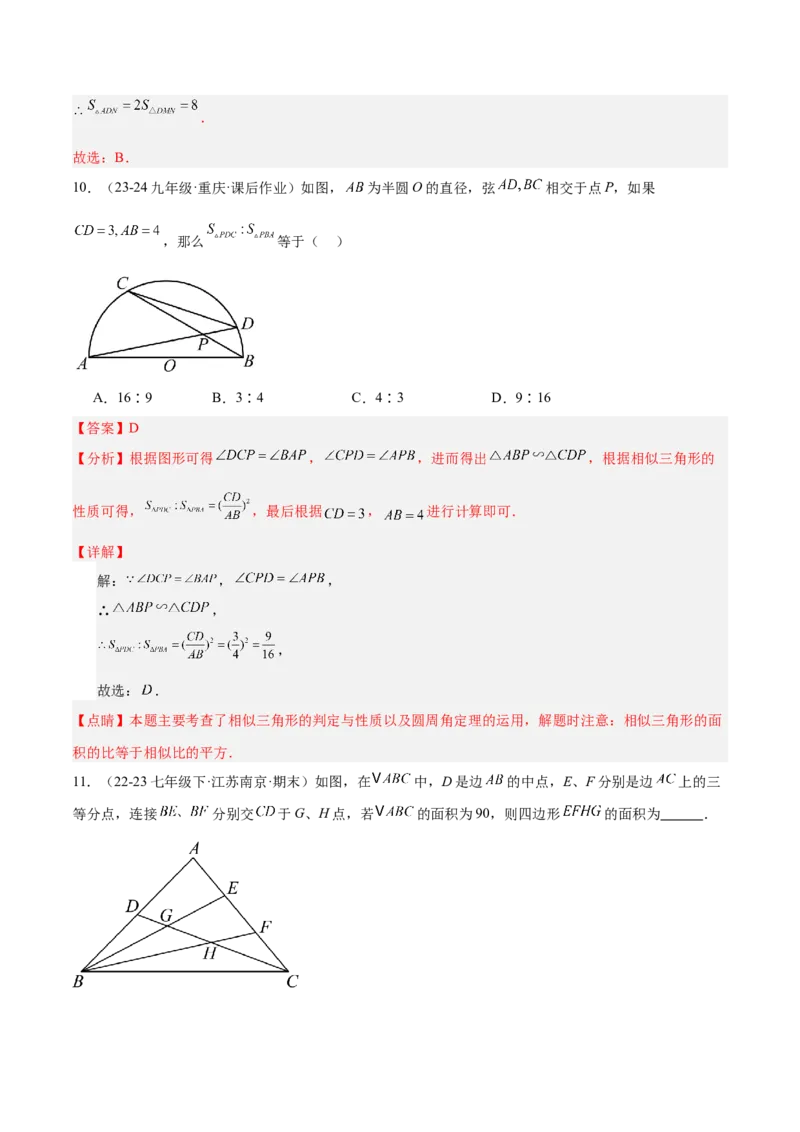 2025年中考数学几何模型综合训练（通用版）专题12三角形中的重要模型之面积模型解读与提分精练（教师版）_2数学总复习_2025中考复习资料_2025年中考数学几何模型综合训练(通用版)