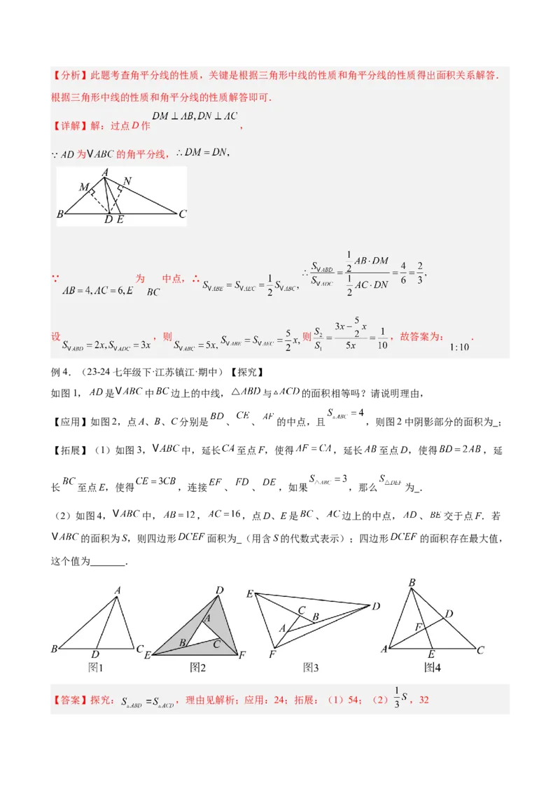 2025年中考数学几何模型综合训练（通用版）专题12三角形中的重要模型之面积模型解读与提分精练（教师版）_2数学总复习_2025中考复习资料_2025年中考数学几何模型综合训练(通用版)