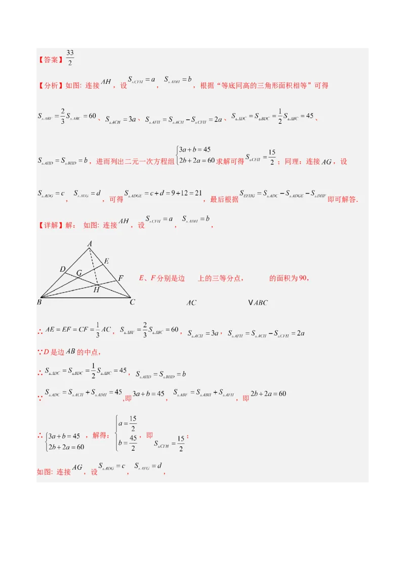 2025年中考数学几何模型综合训练（通用版）专题12三角形中的重要模型之面积模型解读与提分精练（教师版）_2数学总复习_2025中考复习资料_2025年中考数学几何模型综合训练(通用版)