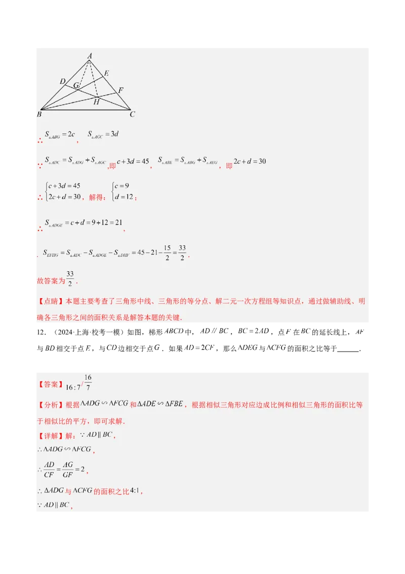 2025年中考数学几何模型综合训练（通用版）专题12三角形中的重要模型之面积模型解读与提分精练（教师版）_2数学总复习_2025中考复习资料_2025年中考数学几何模型综合训练(通用版)