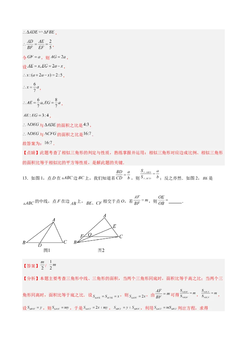 2025年中考数学几何模型综合训练（通用版）专题12三角形中的重要模型之面积模型解读与提分精练（教师版）_2数学总复习_2025中考复习资料_2025年中考数学几何模型综合训练(通用版)
