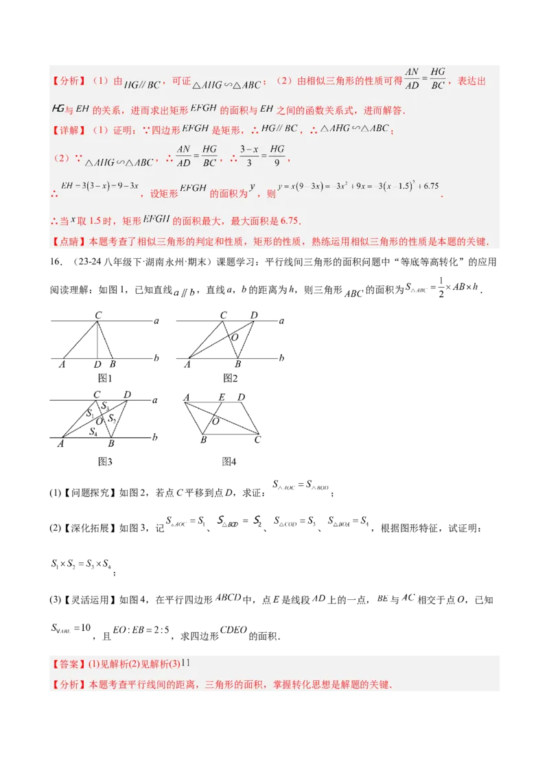 2025年中考数学几何模型综合训练（通用版）专题12三角形中的重要模型之面积模型解读与提分精练（教师版）_2数学总复习_2025中考复习资料_2025年中考数学几何模型综合训练(通用版)