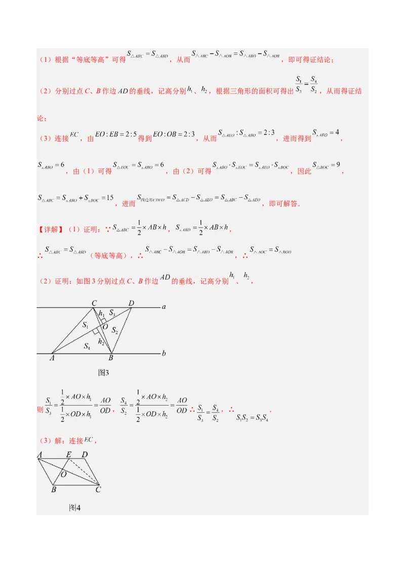 2025年中考数学几何模型综合训练（通用版）专题12三角形中的重要模型之面积模型解读与提分精练（教师版）_2数学总复习_2025中考复习资料_2025年中考数学几何模型综合训练(通用版)