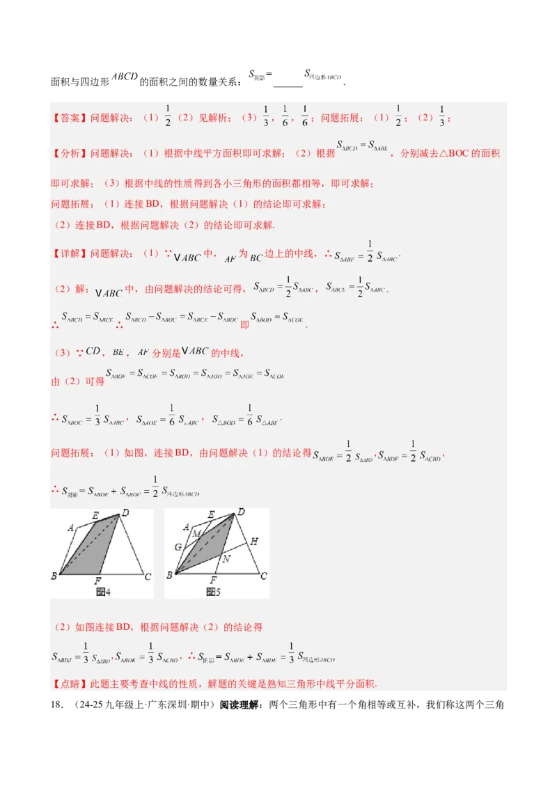 2025年中考数学几何模型综合训练（通用版）专题12三角形中的重要模型之面积模型解读与提分精练（教师版）_2数学总复习_2025中考复习资料_2025年中考数学几何模型综合训练(通用版)