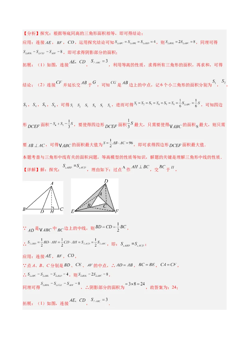 2025年中考数学几何模型综合训练（通用版）专题12三角形中的重要模型之面积模型解读与提分精练（教师版）_2数学总复习_2025中考复习资料_2025年中考数学几何模型综合训练(通用版)