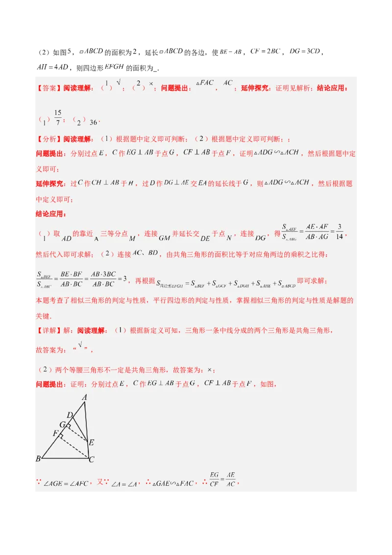 2025年中考数学几何模型综合训练（通用版）专题12三角形中的重要模型之面积模型解读与提分精练（教师版）_2数学总复习_2025中考复习资料_2025年中考数学几何模型综合训练(通用版)