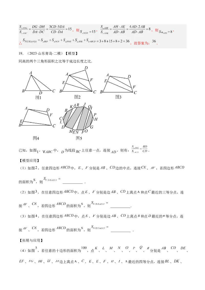 2025年中考数学几何模型综合训练（通用版）专题12三角形中的重要模型之面积模型解读与提分精练（教师版）_2数学总复习_2025中考复习资料_2025年中考数学几何模型综合训练(通用版)