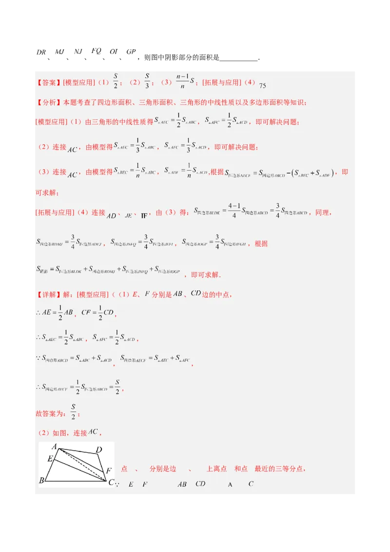 2025年中考数学几何模型综合训练（通用版）专题12三角形中的重要模型之面积模型解读与提分精练（教师版）_2数学总复习_2025中考复习资料_2025年中考数学几何模型综合训练(通用版)