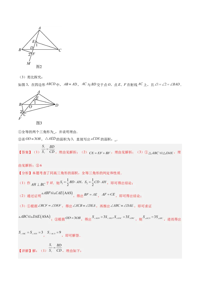2025年中考数学几何模型综合训练（通用版）专题12三角形中的重要模型之面积模型解读与提分精练（教师版）_2数学总复习_2025中考复习资料_2025年中考数学几何模型综合训练(通用版)