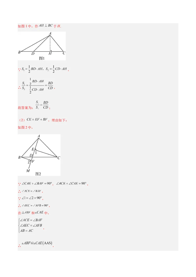 2025年中考数学几何模型综合训练（通用版）专题12三角形中的重要模型之面积模型解读与提分精练（教师版）_2数学总复习_2025中考复习资料_2025年中考数学几何模型综合训练(通用版)