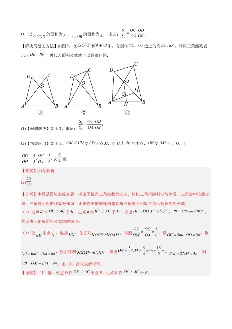 2025年中考数学几何模型综合训练（通用版）专题12三角形中的重要模型之面积模型解读与提分精练（教师版）_2数学总复习_2025中考复习资料_2025年中考数学几何模型综合训练(通用版)