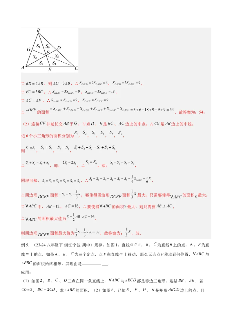 2025年中考数学几何模型综合训练（通用版）专题12三角形中的重要模型之面积模型解读与提分精练（教师版）_2数学总复习_2025中考复习资料_2025年中考数学几何模型综合训练(通用版)