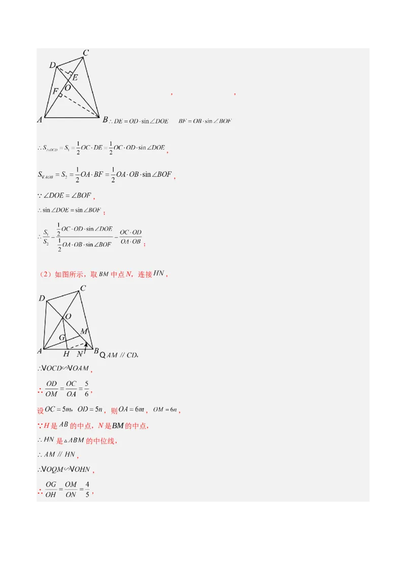 2025年中考数学几何模型综合训练（通用版）专题12三角形中的重要模型之面积模型解读与提分精练（教师版）_2数学总复习_2025中考复习资料_2025年中考数学几何模型综合训练(通用版)