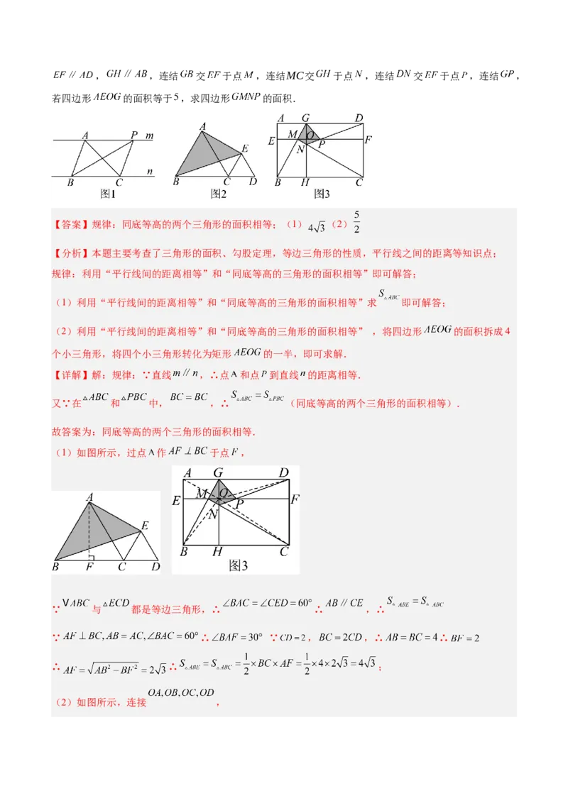 2025年中考数学几何模型综合训练（通用版）专题12三角形中的重要模型之面积模型解读与提分精练（教师版）_2数学总复习_2025中考复习资料_2025年中考数学几何模型综合训练(通用版)