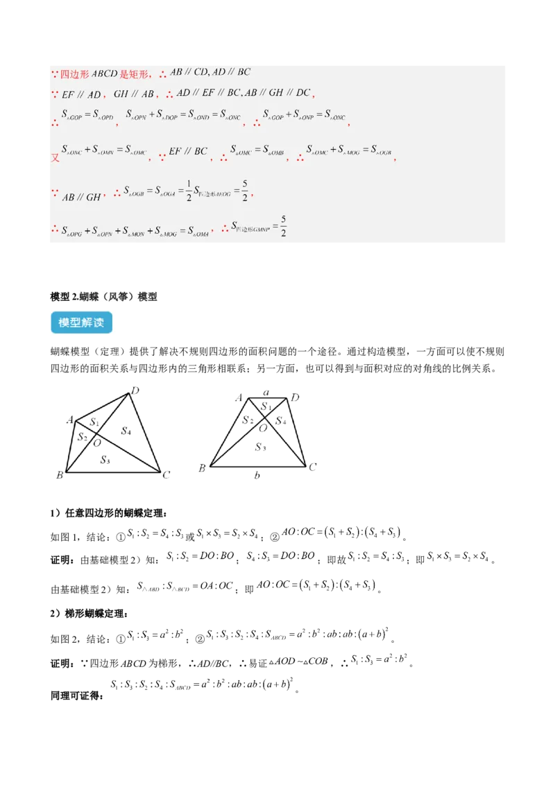 2025年中考数学几何模型综合训练（通用版）专题12三角形中的重要模型之面积模型解读与提分精练（教师版）_2数学总复习_2025中考复习资料_2025年中考数学几何模型综合训练(通用版)
