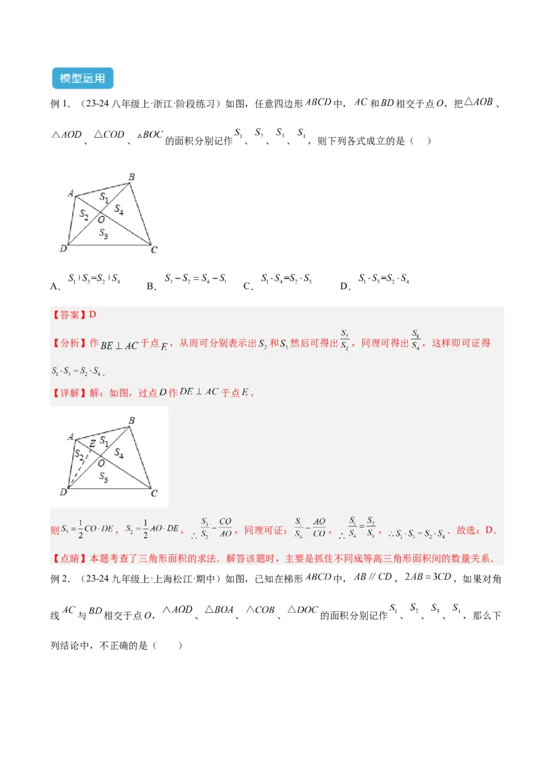 2025年中考数学几何模型综合训练（通用版）专题12三角形中的重要模型之面积模型解读与提分精练（教师版）_2数学总复习_2025中考复习资料_2025年中考数学几何模型综合训练(通用版)