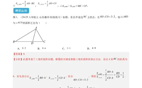 2025年中考数学几何模型综合训练（通用版）专题12三角形中的重要模型之面积模型解读与提分精练（教师版）_2数学总复习_2025中考复习资料_2025年中考数学几何模型综合训练(通用版)