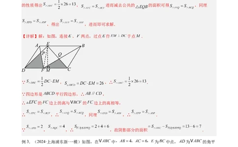 2025年中考数学几何模型综合训练（通用版）专题12三角形中的重要模型之面积模型解读与提分精练（教师版）_2数学总复习_2025中考复习资料_2025年中考数学几何模型综合训练(通用版)