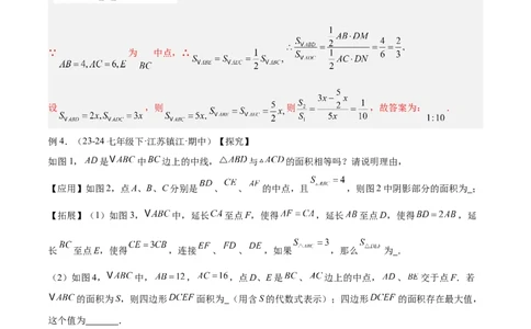2025年中考数学几何模型综合训练（通用版）专题12三角形中的重要模型之面积模型解读与提分精练（教师版）_2数学总复习_2025中考复习资料_2025年中考数学几何模型综合训练(通用版)