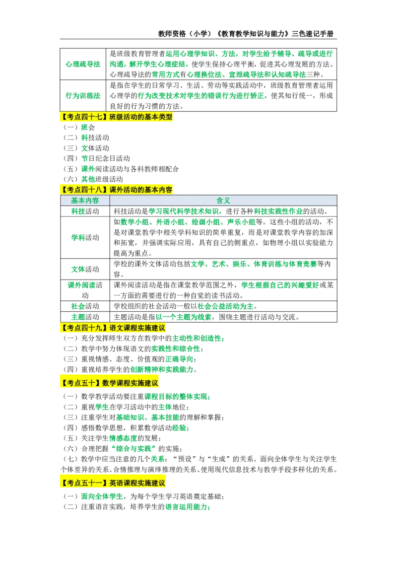 教师资格证《小学教育知识与能力》三色速记手册_教资_32教师资格证三色笔记