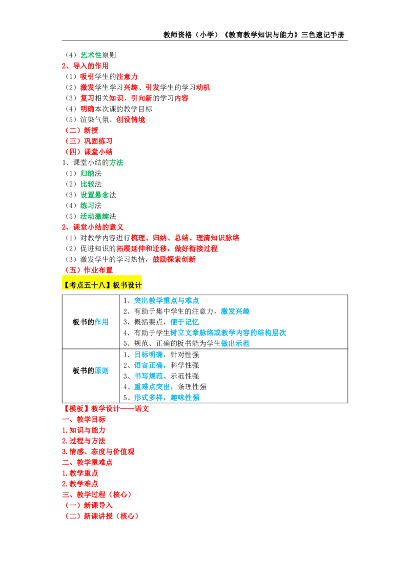 教师资格证《小学教育知识与能力》三色速记手册_教资_32教师资格证三色笔记