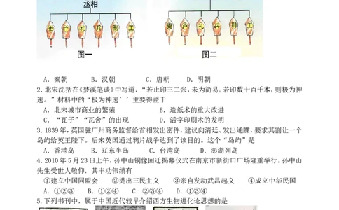 2010年江苏省徐州市中考历史试题及答案_中考真题_6.历史中考真题2015-2024年_地区卷_江苏省_徐州中考历史08-21