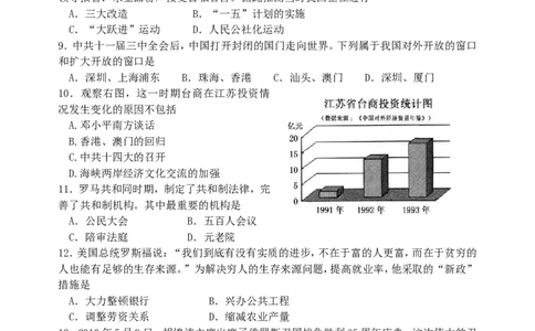 2010年江苏省徐州市中考历史试题及答案_中考真题_6.历史中考真题2015-2024年_地区卷_江苏省_徐州中考历史08-21