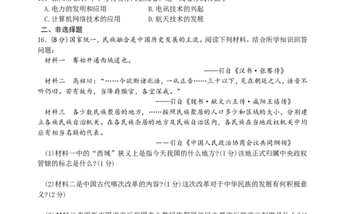 2010年江苏省徐州市中考历史试题及答案_中考真题_6.历史中考真题2015-2024年_地区卷_江苏省_徐州中考历史08-21