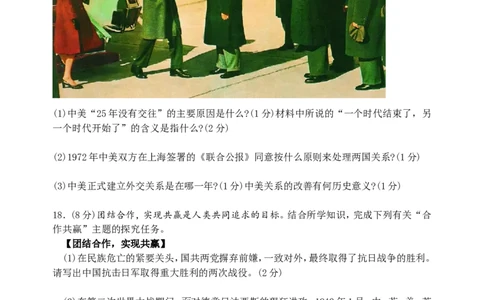 2010年江苏省徐州市中考历史试题及答案_中考真题_6.历史中考真题2015-2024年_地区卷_江苏省_徐州中考历史08-21