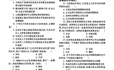 2021年法硕(法学)综合真题_法硕法学真题（2010-2025）_1.真题及解析(2010-2025)_考研法硕(法学)综合4972010-2025_2021考研法硕（法学）综合497真题+解析