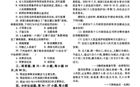 2021年法硕(法学)综合真题_法硕法学真题（2010-2025）_1.真题及解析(2010-2025)_考研法硕(法学)综合4972010-2025_2021考研法硕（法学）综合497真题+解析