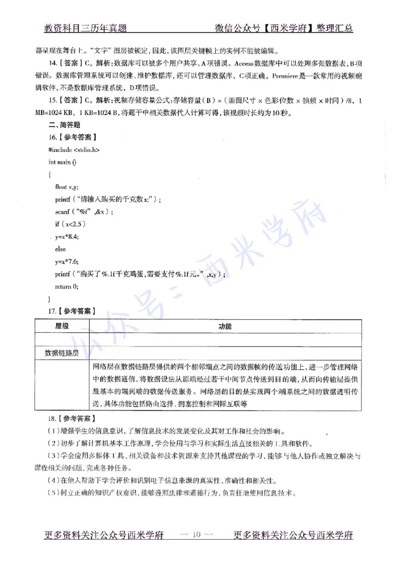 15年下-初中信息技术-真题及答案解析_4-教培资料-26年最新资料-同步更新_初中高中教资_03科三专项（进去保存报考的学科即可）_初中_初中信息技术通关资料包_2.真题历年真题