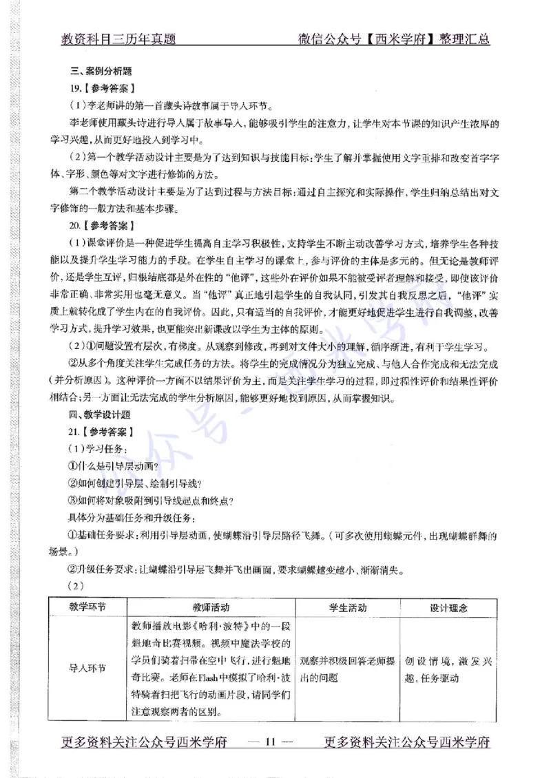 15年下-初中信息技术-真题及答案解析_4-教培资料-26年最新资料-同步更新_初中高中教资_03科三专项（进去保存报考的学科即可）_初中_初中信息技术通关资料包_2.真题历年真题