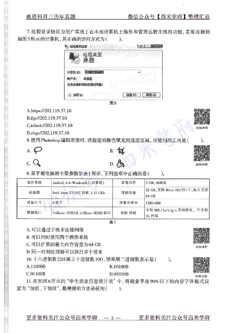 15年下-初中信息技术-真题及答案解析_4-教培资料-26年最新资料-同步更新_初中高中教资_03科三专项（进去保存报考的学科即可）_初中_初中信息技术通关资料包_2.真题历年真题