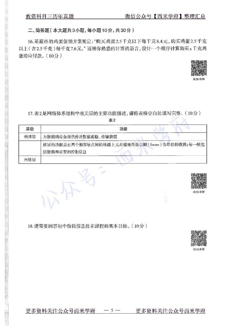 15年下-初中信息技术-真题及答案解析_4-教培资料-26年最新资料-同步更新_初中高中教资_03科三专项（进去保存报考的学科即可）_初中_初中信息技术通关资料包_2.真题历年真题