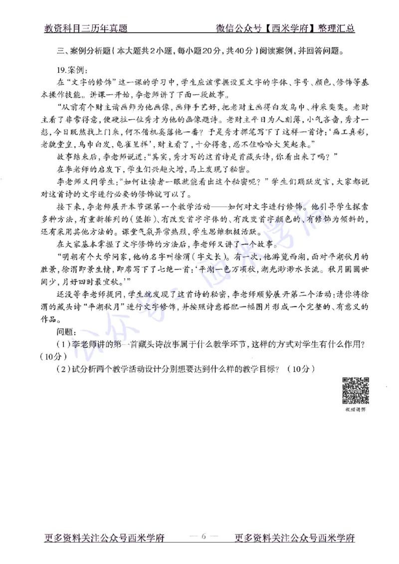15年下-初中信息技术-真题及答案解析_4-教培资料-26年最新资料-同步更新_初中高中教资_03科三专项（进去保存报考的学科即可）_初中_初中信息技术通关资料包_2.真题历年真题