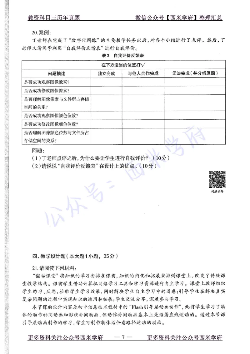 15年下-初中信息技术-真题及答案解析_4-教培资料-26年最新资料-同步更新_初中高中教资_03科三专项（进去保存报考的学科即可）_初中_初中信息技术通关资料包_2.真题历年真题