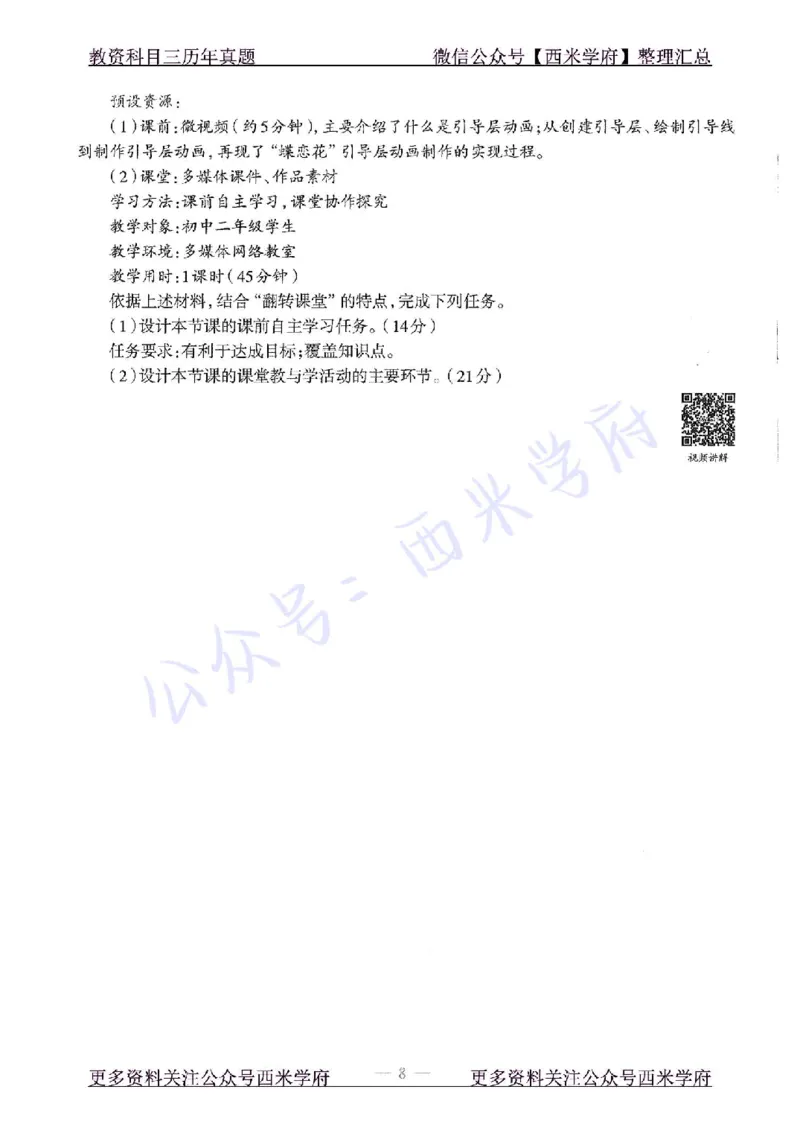 15年下-初中信息技术-真题及答案解析_4-教培资料-26年最新资料-同步更新_初中高中教资_03科三专项（进去保存报考的学科即可）_初中_初中信息技术通关资料包_2.真题历年真题
