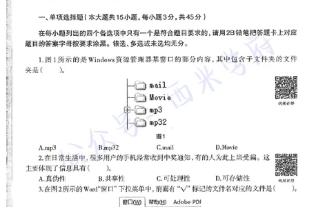 15年下-初中信息技术-真题及答案解析_4-教培资料-26年最新资料-同步更新_初中高中教资_03科三专项（进去保存报考的学科即可）_初中_初中信息技术通关资料包_2.真题历年真题