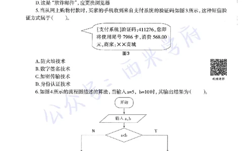 15年下-初中信息技术-真题及答案解析_4-教培资料-26年最新资料-同步更新_初中高中教资_03科三专项（进去保存报考的学科即可）_初中_初中信息技术通关资料包_2.真题历年真题