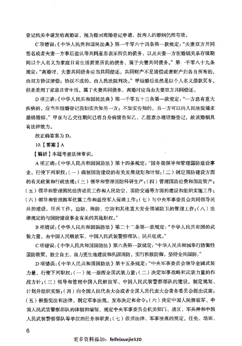 13行测极致模考（国考卷）解析_PDF密码解除_26吉林考备考资料包_11省考刷题包_20国考极致模考