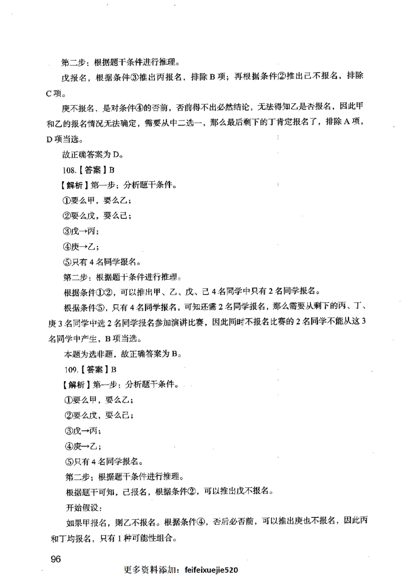 13行测极致模考（国考卷）解析_PDF密码解除_26吉林考备考资料包_11省考刷题包_20国考极致模考