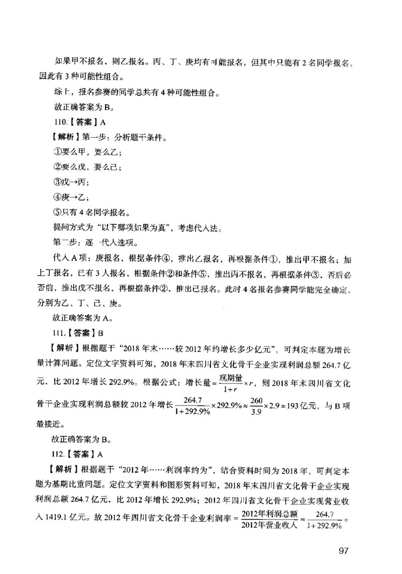 13行测极致模考（国考卷）解析_PDF密码解除_26吉林考备考资料包_11省考刷题包_20国考极致模考