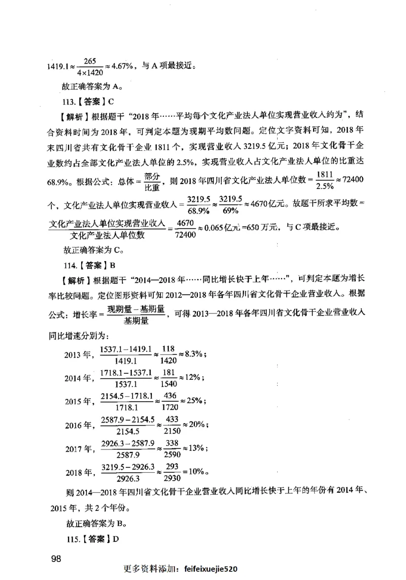 13行测极致模考（国考卷）解析_PDF密码解除_26吉林考备考资料包_11省考刷题包_20国考极致模考