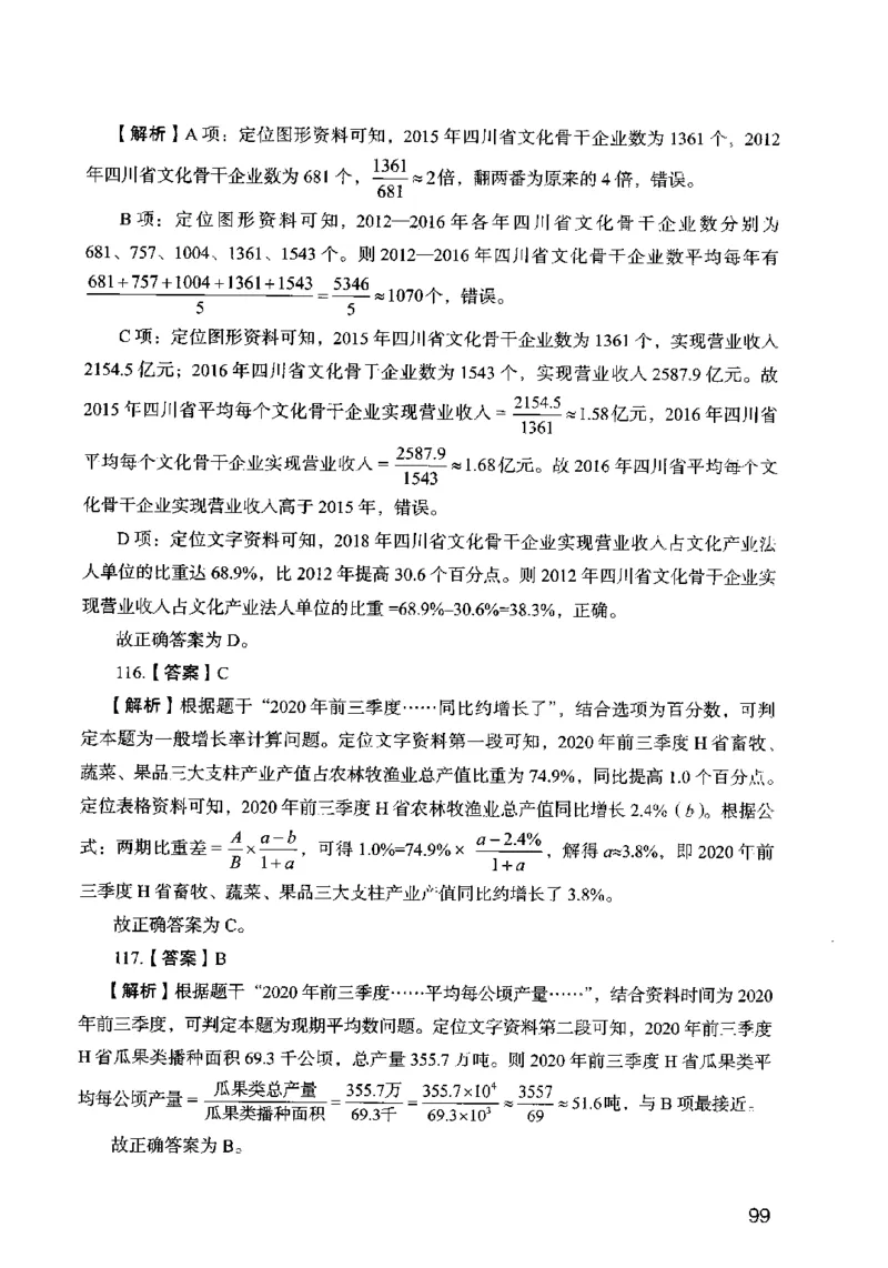 13行测极致模考（国考卷）解析_PDF密码解除_26吉林考备考资料包_11省考刷题包_20国考极致模考