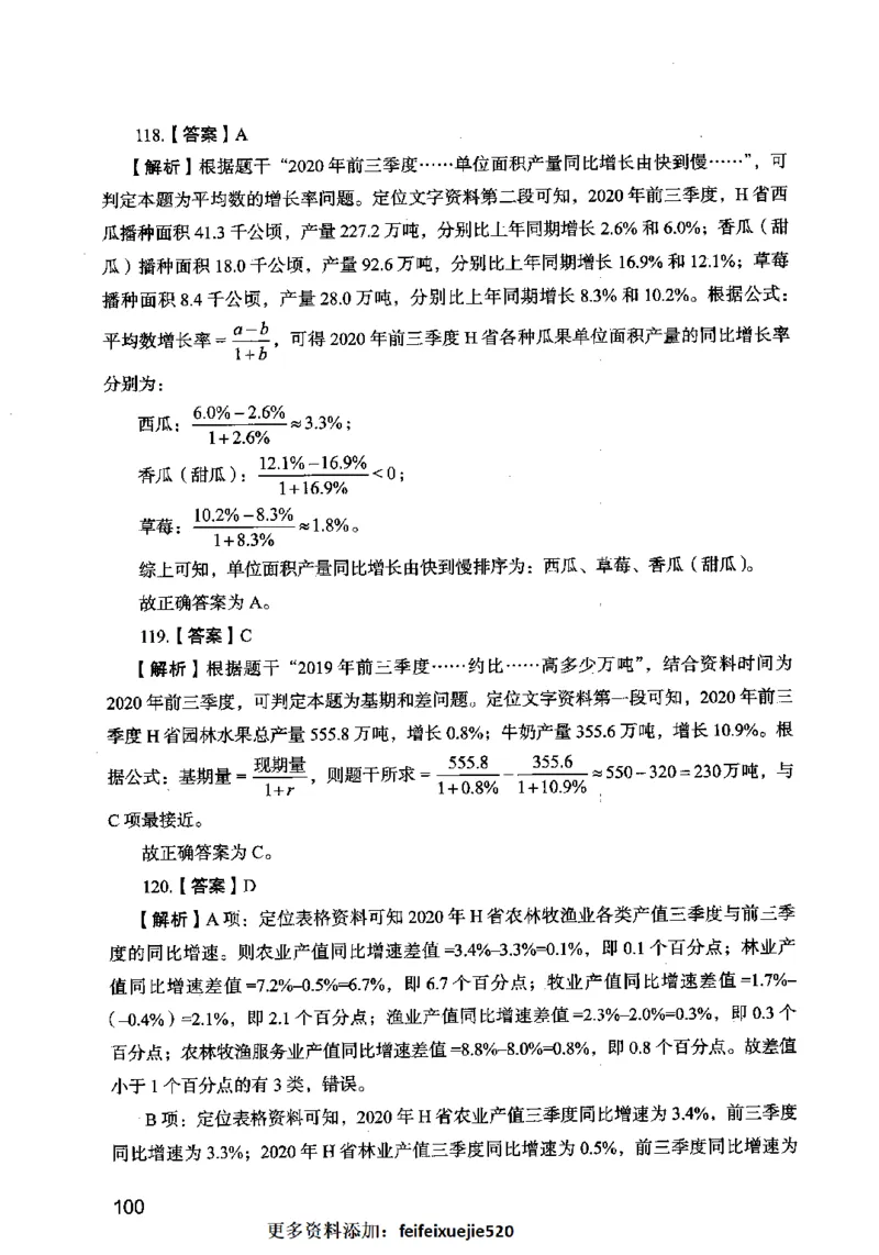 13行测极致模考（国考卷）解析_PDF密码解除_26吉林考备考资料包_11省考刷题包_20国考极致模考