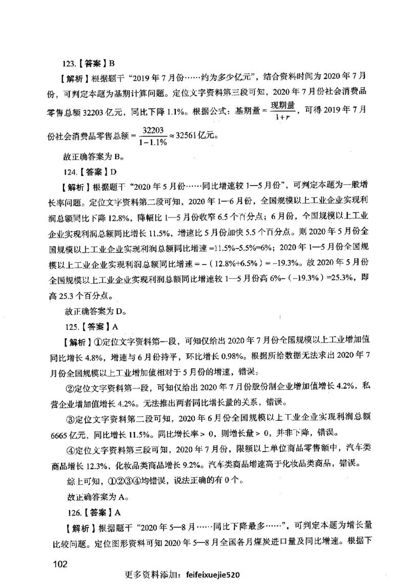 13行测极致模考（国考卷）解析_PDF密码解除_26吉林考备考资料包_11省考刷题包_20国考极致模考